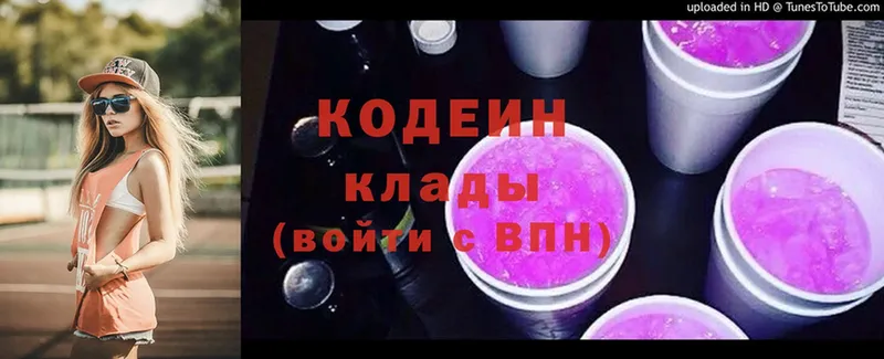 Кодеиновый сироп Lean напиток Lean (лин)  Североморск 